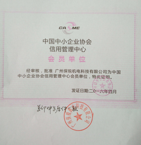 中小企业诚信会员