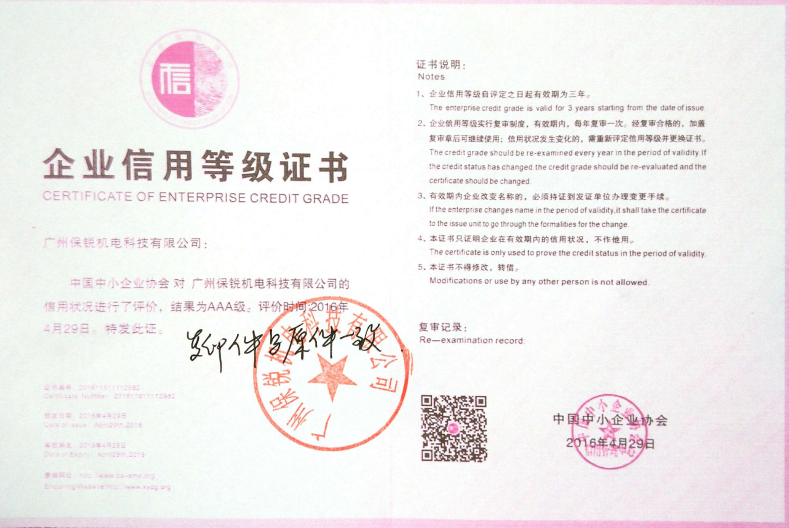企业等级证书