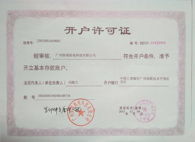 开户许可证