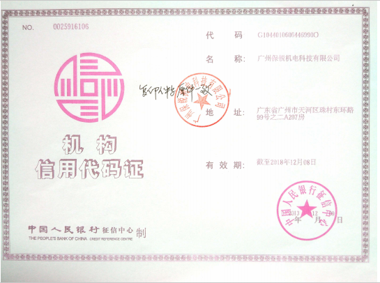 机构信用