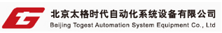 北京太格时代自动化系统.png